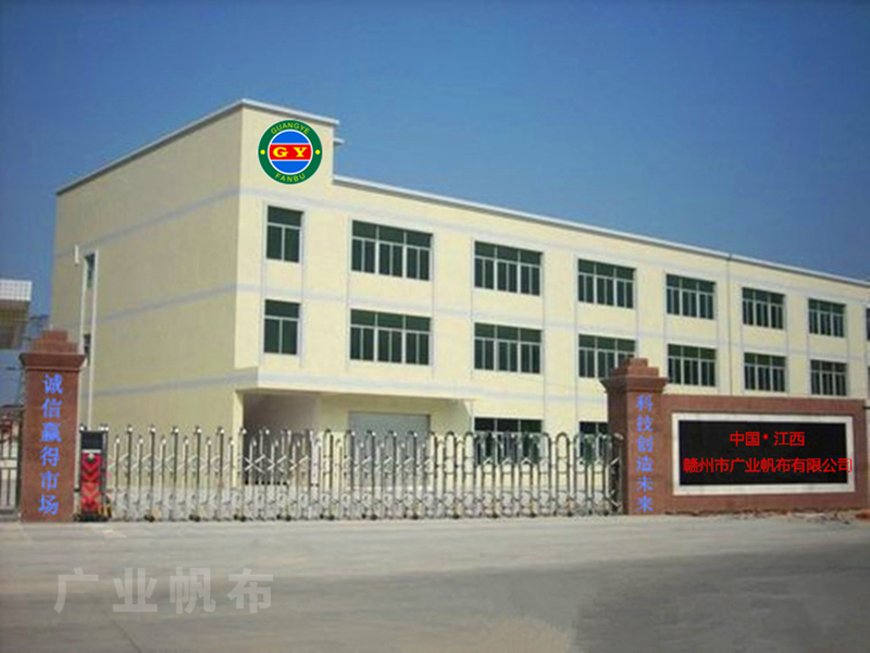 贛州市廣業帆布有限公司生產部